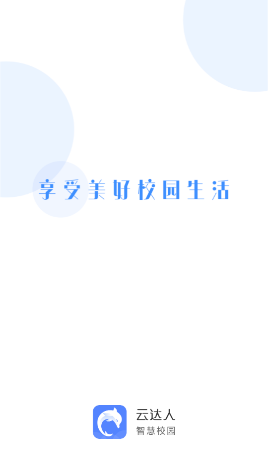 云达人官方正版