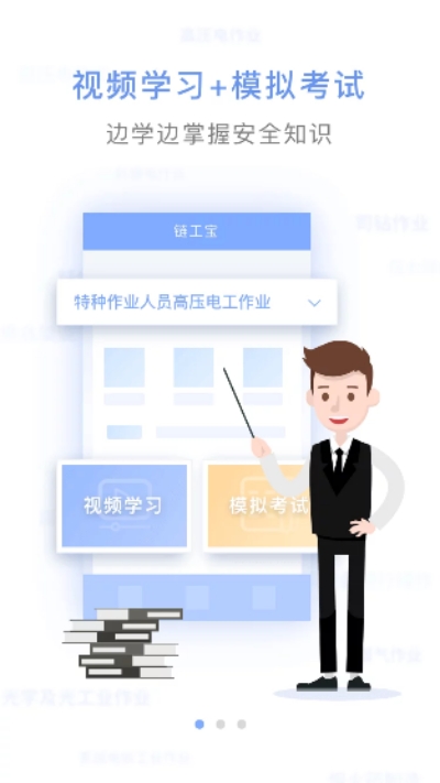 国想教育手机免费版图2