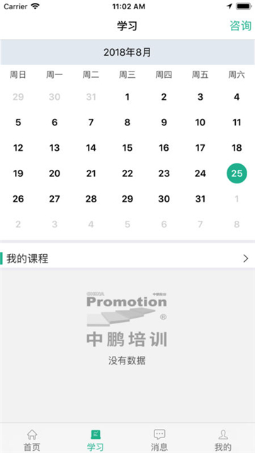 中鹏培训通用版图2