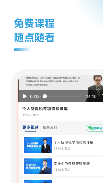 薪税师考试题库官方正版图2