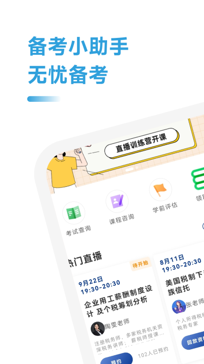 薪税师考试题库官方正版图3