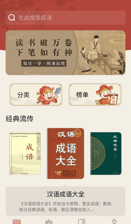 时运成语无广告版