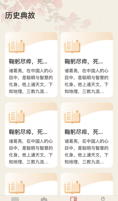 时运成语无广告版