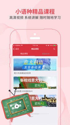 欧风小语种手机版图3