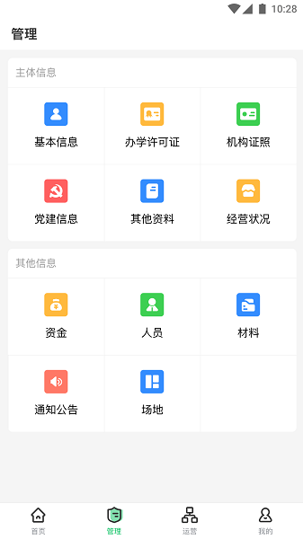 校外培训机构端安卓官方版