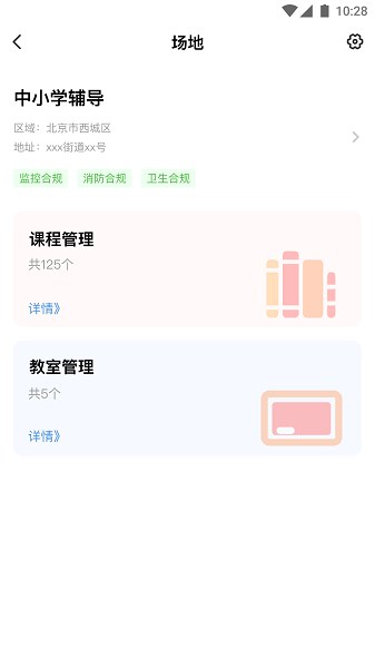 校外培训机构端安卓官方版