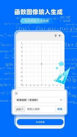GeoGebra函数直装版