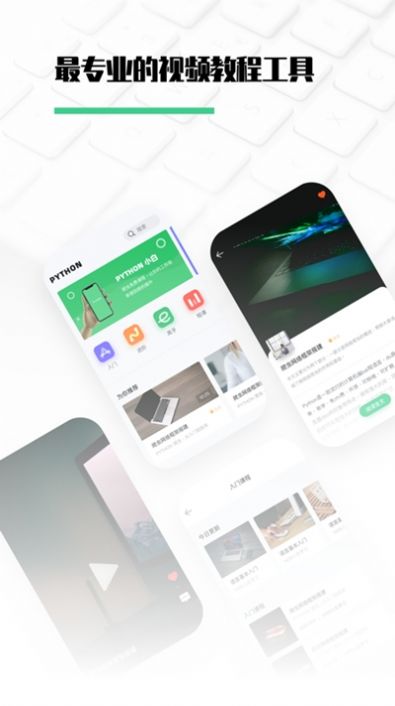 Python教学手机版
