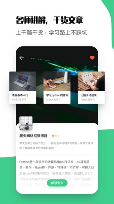 Python教学手机版