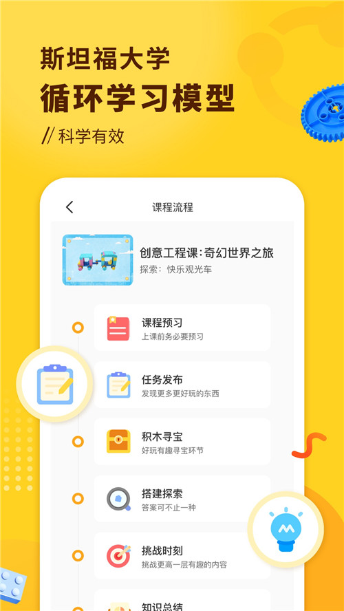 小河狸创客安卓直装版图2