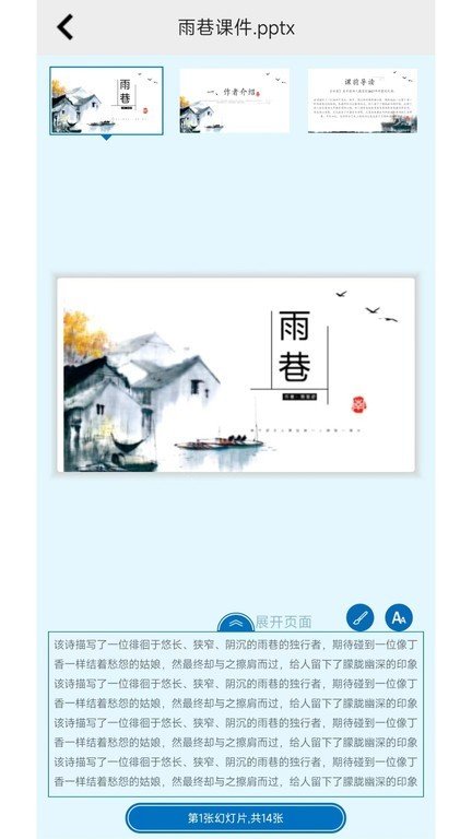 瑞峰智慧课堂安卓免费版图1