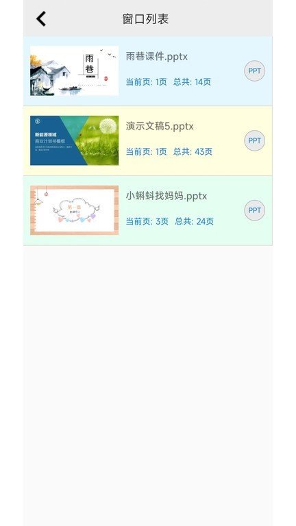 瑞峰智慧课堂安卓免费版图3