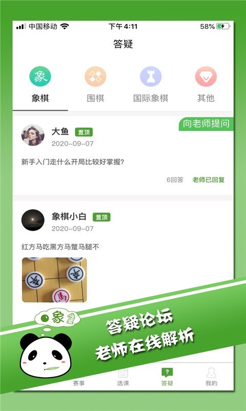 棋言最新免费版图3