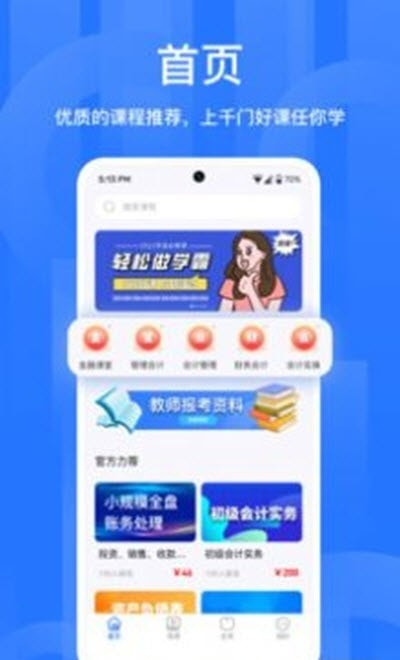 备职职业培训官方版图1