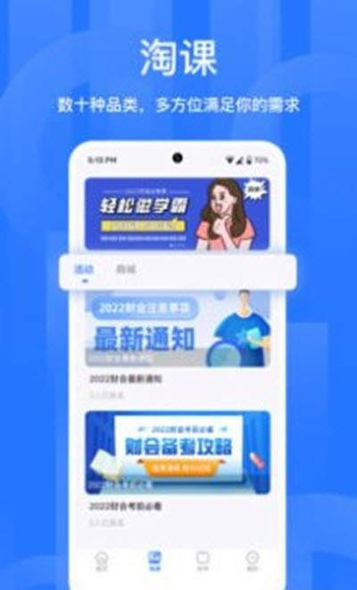 备职职业培训官方版图2