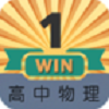 高中物理大全无广告版