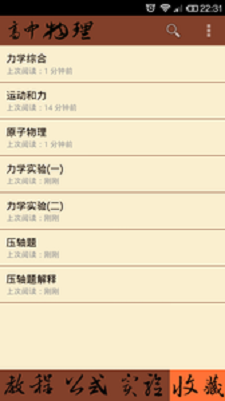 高中物理大全无广告版