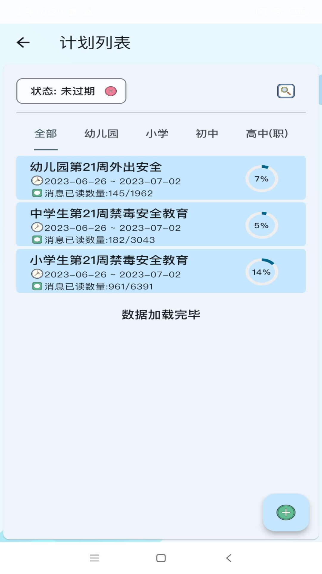 教安云手机最新版图4