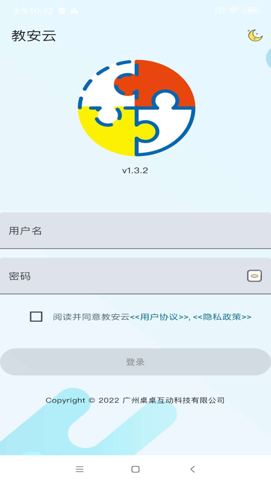 教安云手机最新版图1