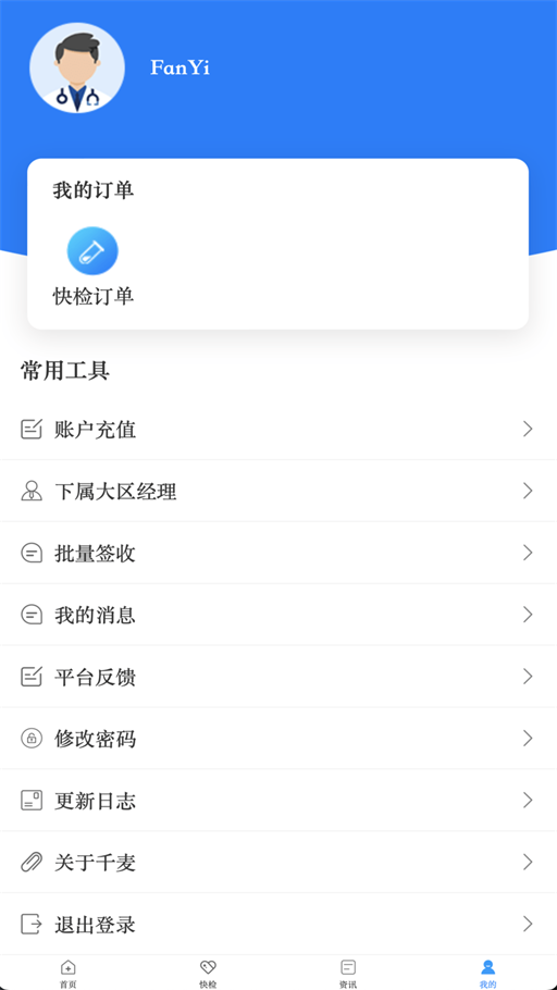 千麦医邦管理端手机正版