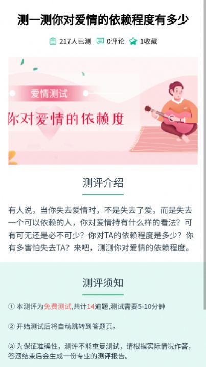 易读心理测评无广告版图2