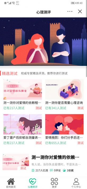 易读心理测评无广告版图3