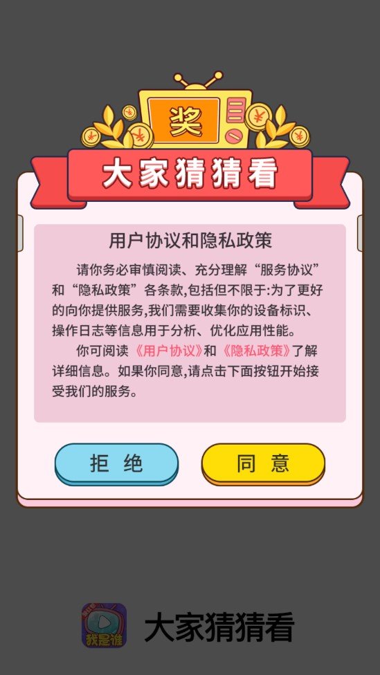 大家猜猜看红包版(3)