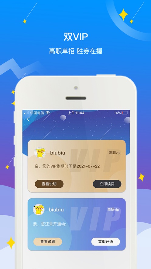 高职助手手机正版图2