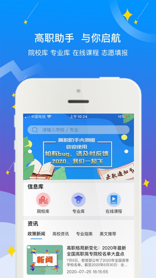 高职助手手机正版图3