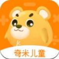 奇米儿童数学免费版