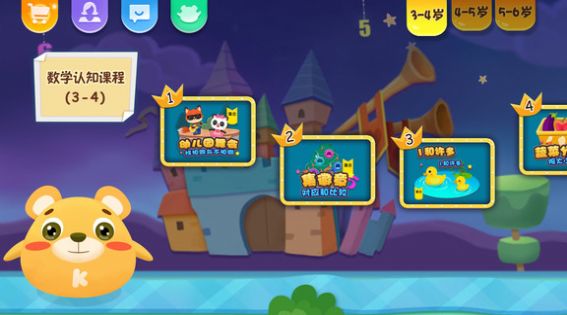 奇米儿童数学免费版图2