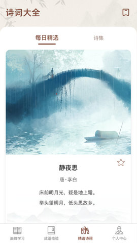 巅峰成语官方最新版