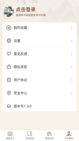 巅峰成语官方最新版