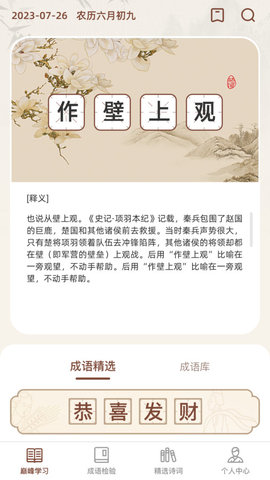 巅峰成语官方最新版