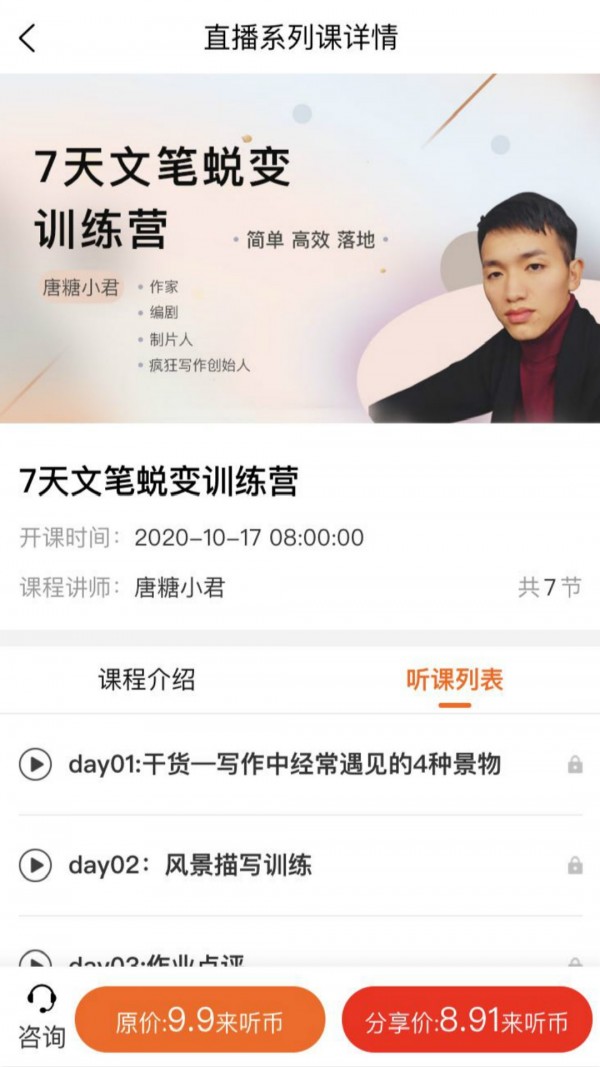 来听写作课官方最新版图2