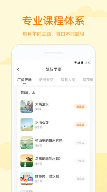 凯叔学堂安卓官方版