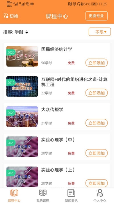 兵团继续教育官方正版图2