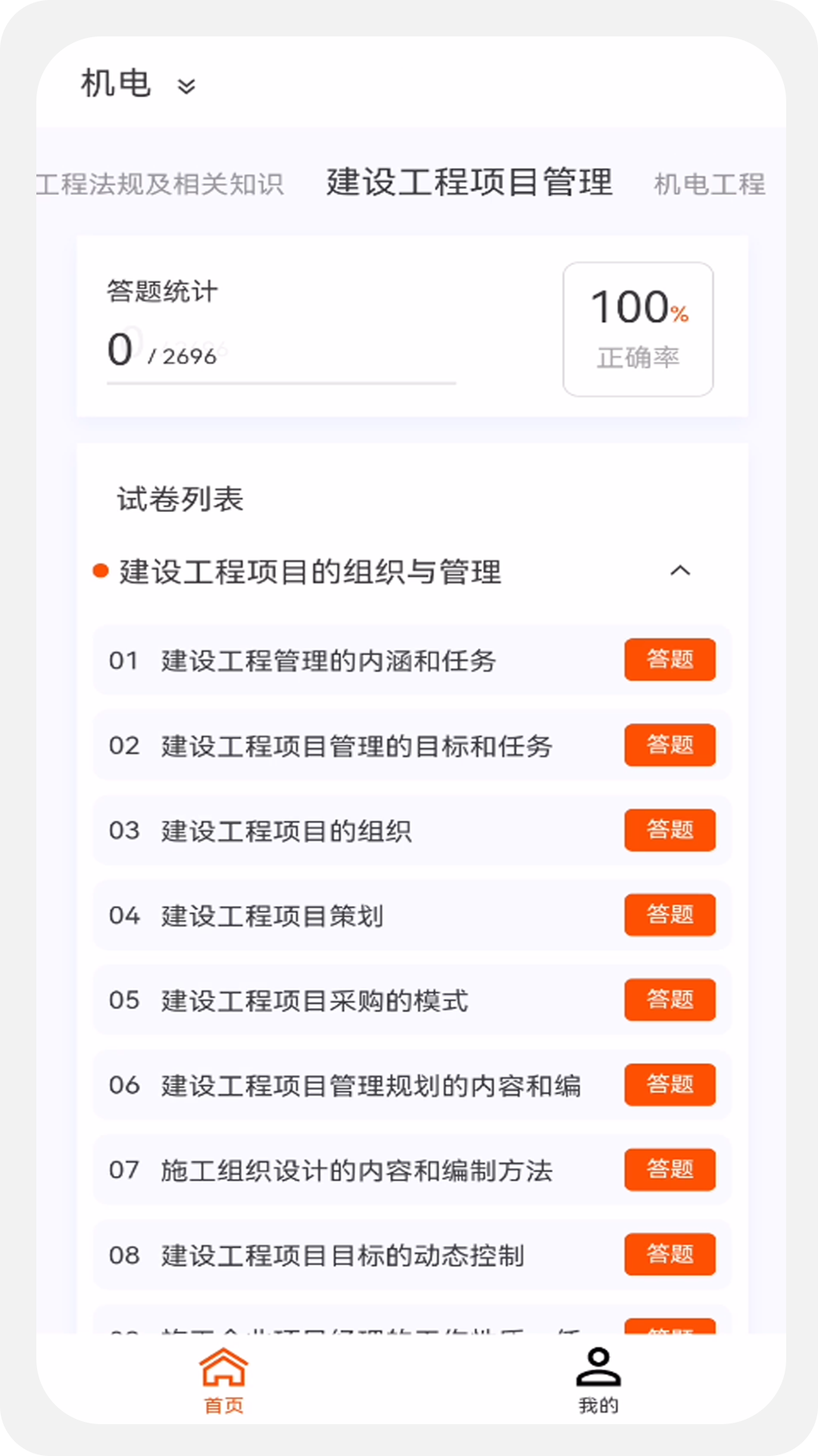 建造师新题库安卓直装版