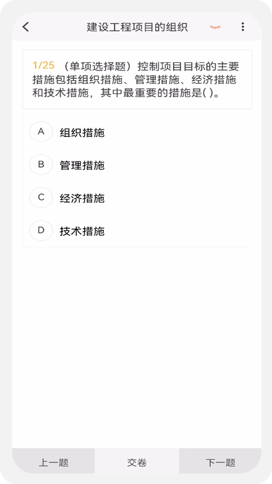 建造师新题库安卓直装版