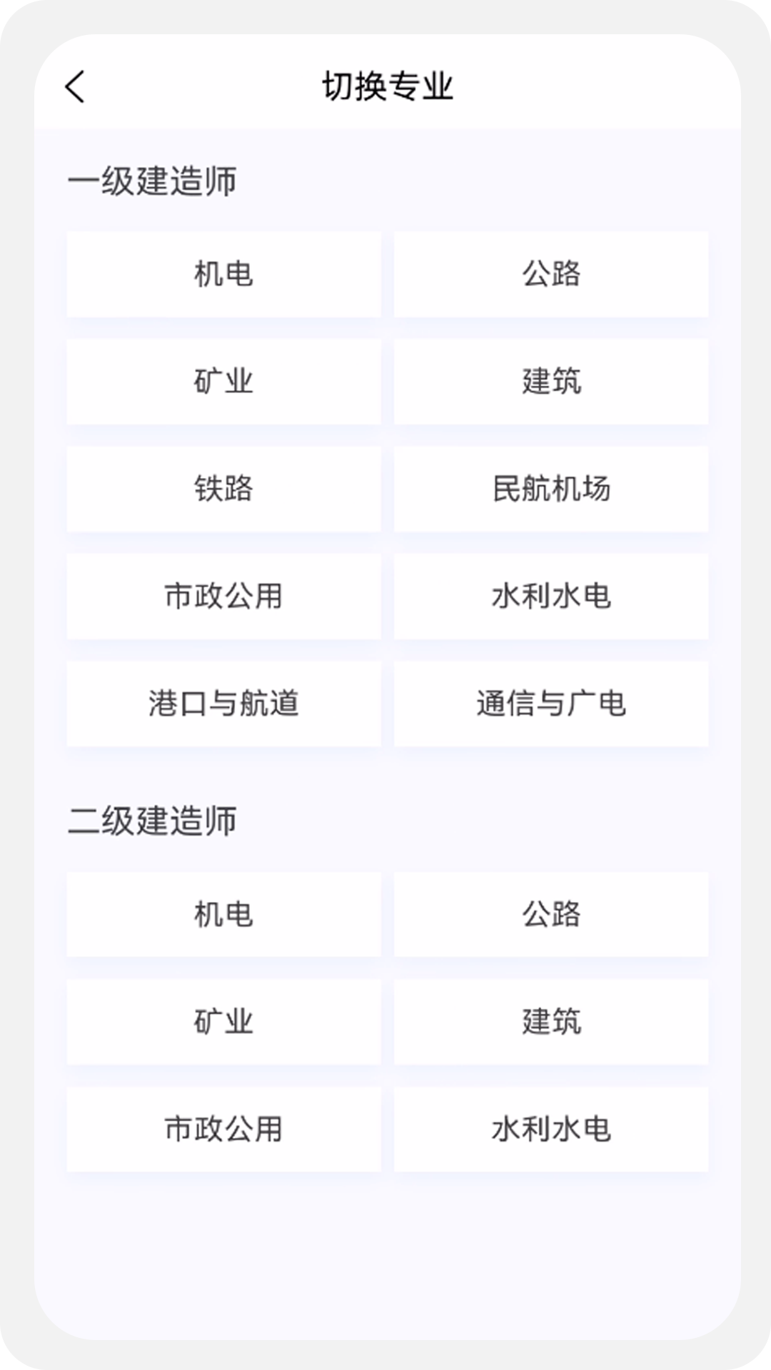 建造师新题库安卓直装版
