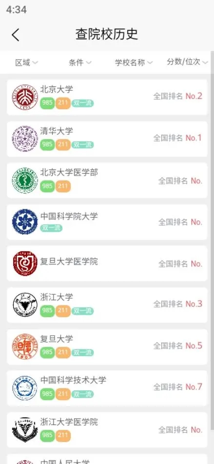理璟升学手机版