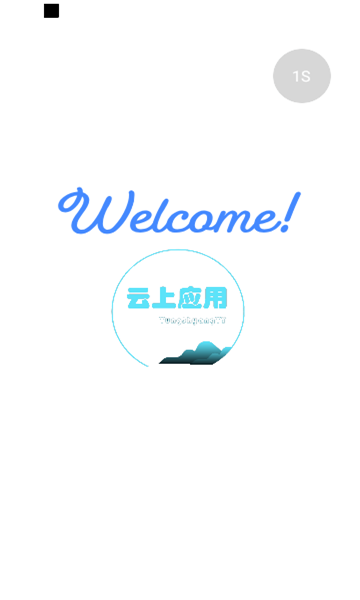 云上应用安卓直装版图1