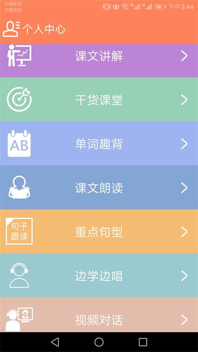 小学英语同步课堂通用版