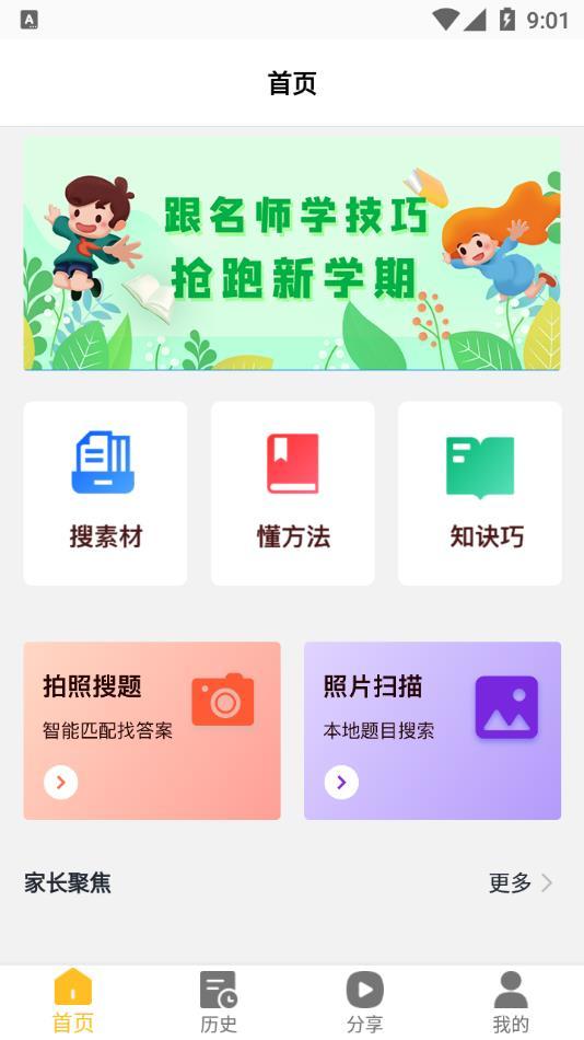 答案精灵正版
