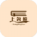 上名校官方版
