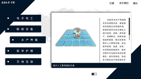 仿真教学图1