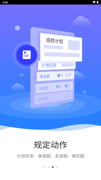 智慧巡检安卓版