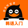 冲鸭韩语最新版