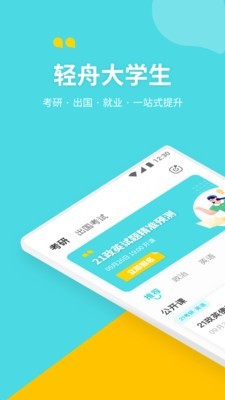 轻舟大学生官方正版
