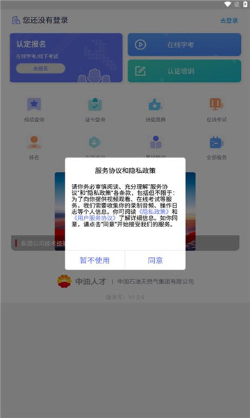 中油人才手机免费版图1